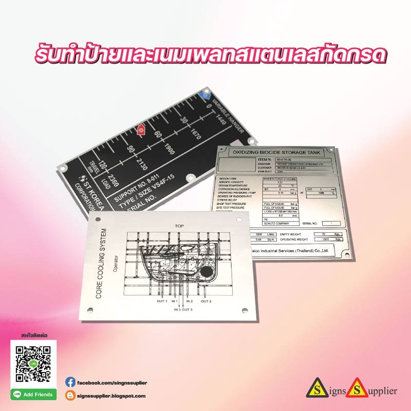 รับทำป้ายและเนมเพลทสแตนเลนกัดกรด